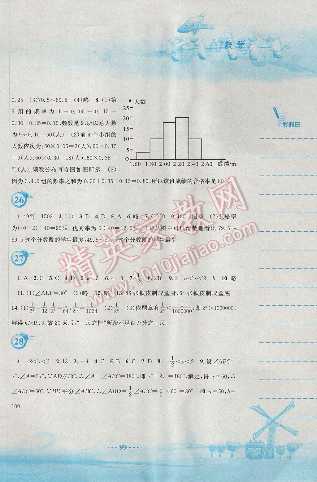 2017年暑假作业七年级数学人教版安徽教育出版社 参考答案第8页