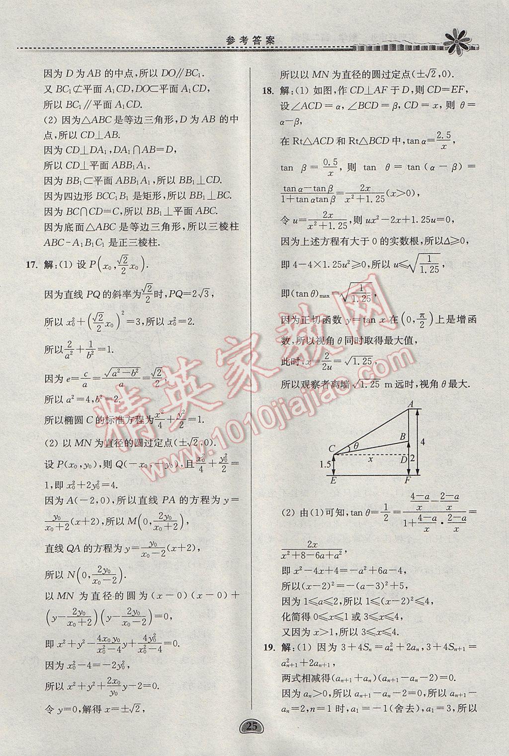 2017年假期好作業(yè)暑假高二數(shù)學文科 參考答案第25頁