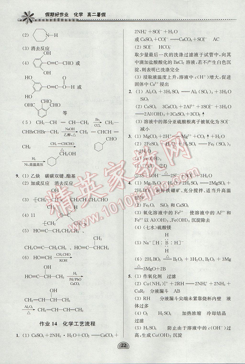 2017年假期好作業(yè)暑假高二化學(xué) 參考答案第22頁