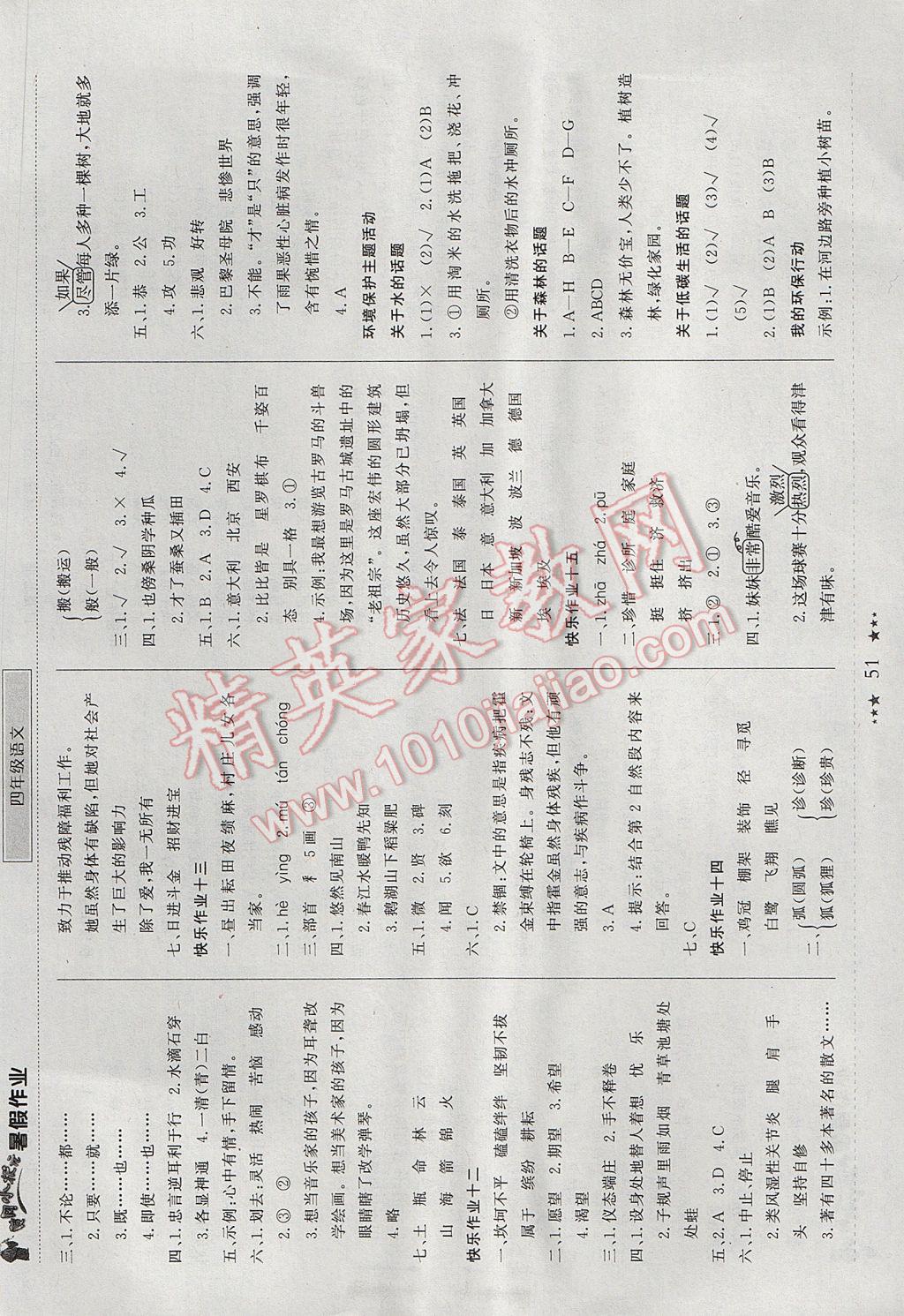 2017年黃岡小狀元暑假作業(yè)四年級(jí)語文 參考答案第3頁