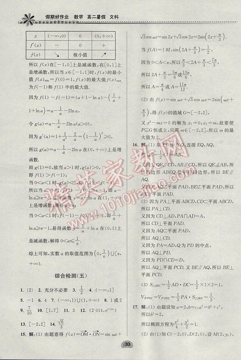 2017年假期好作业暑假高二数学文科 参考答案第30页