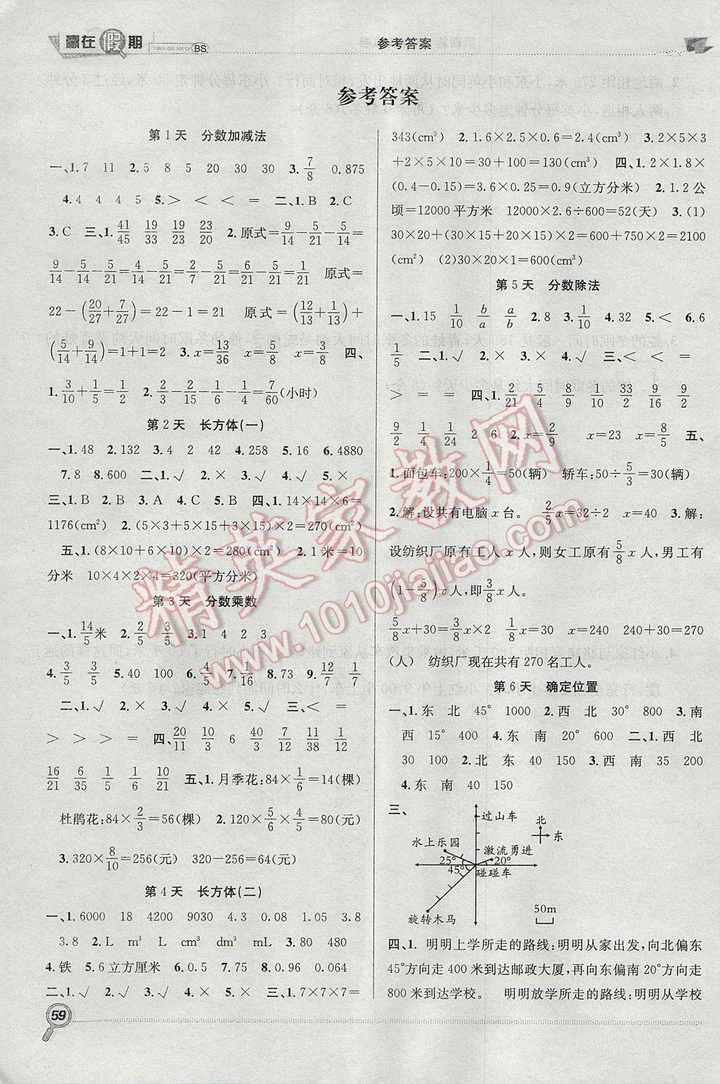 2017年赢在假期期末加暑假五年级数学北师大版 参考答案第1页