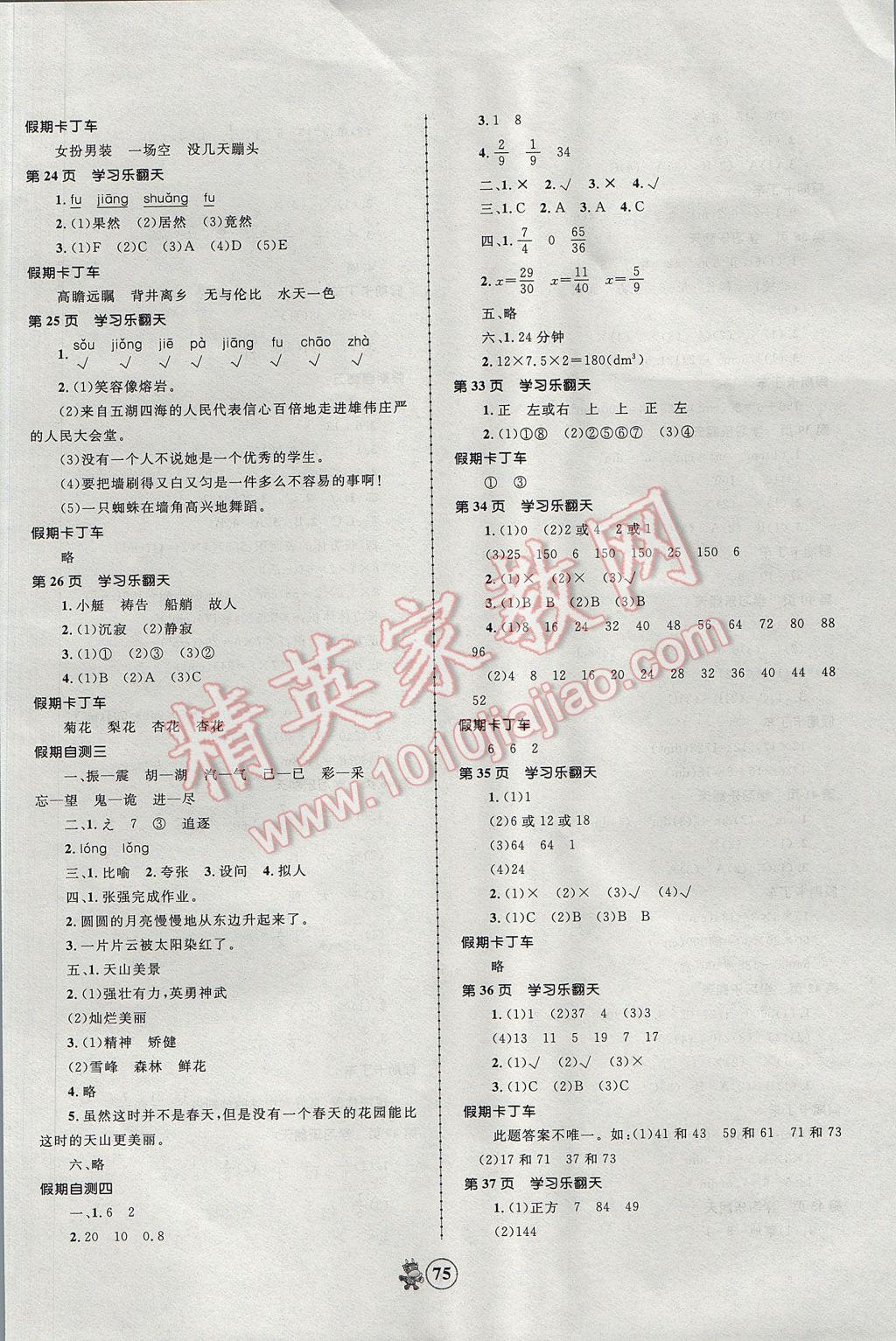 2017年贏在起跑線小學生快樂暑假五年級合訂本河北少年兒童出版社 參考答案第3頁