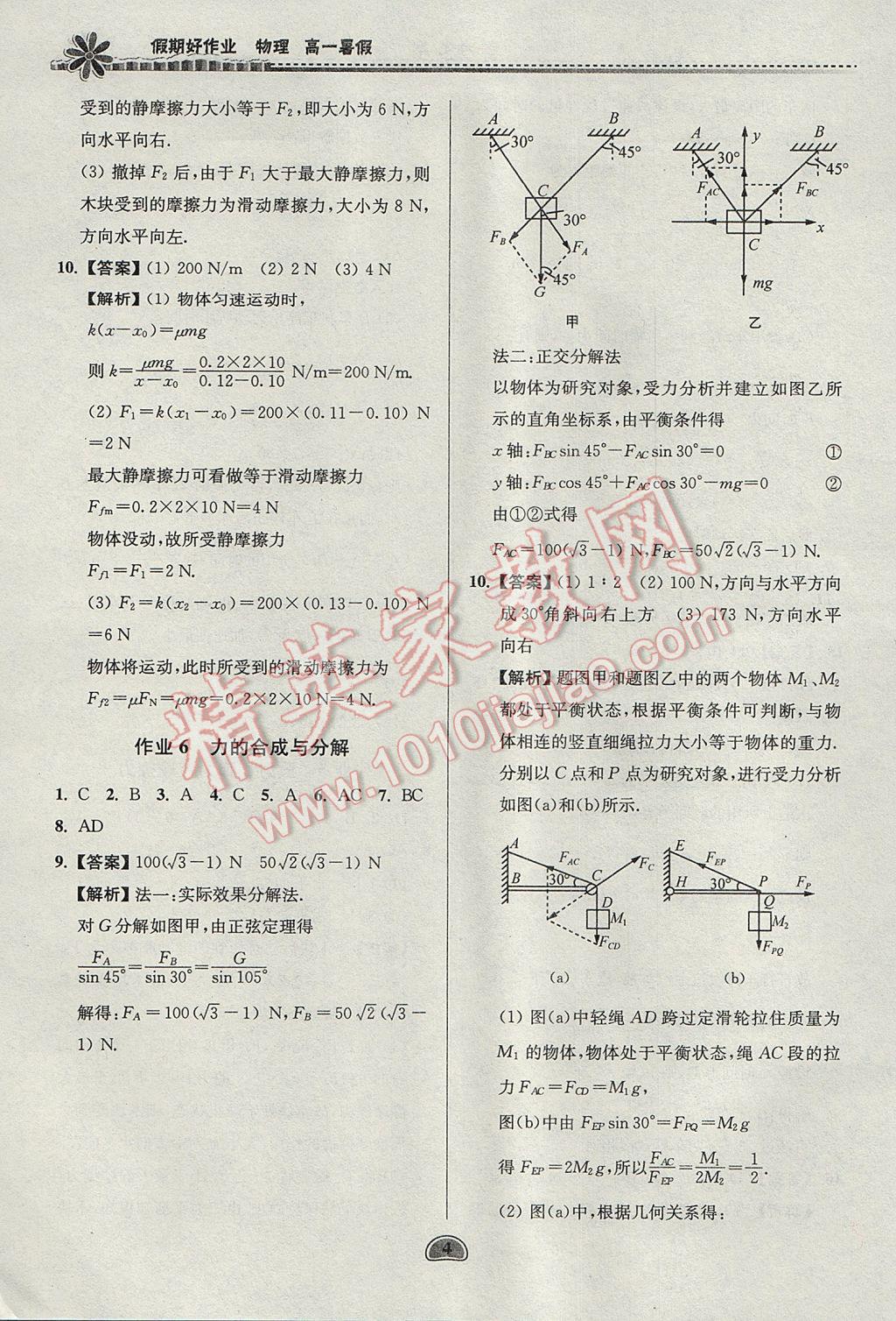 2017年假期好作业暑假高一物理 参考答案第4页