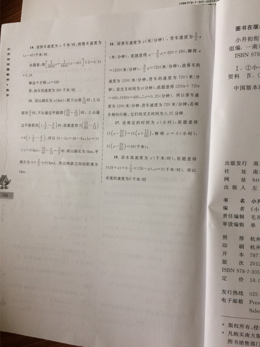 2017年学而优小升初衔接教材数学 参考答案第9页