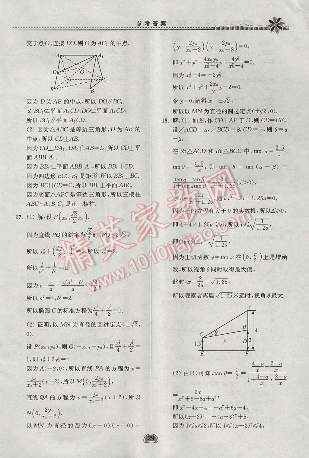 2017年假期好作业暑假高二数学理科 参考答案第29页