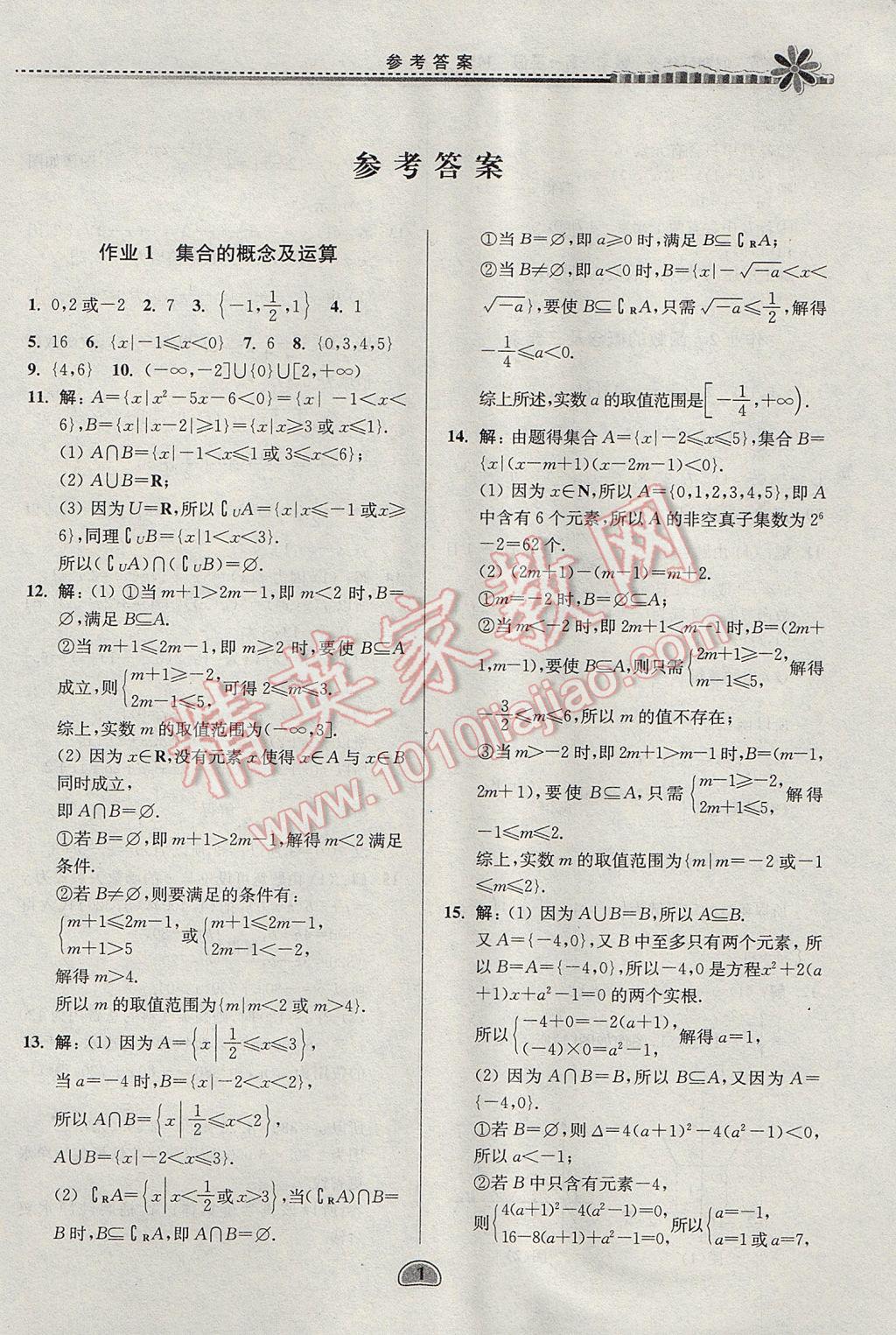 2017年假期好作业暑假高一数学1452 参考答案第1页