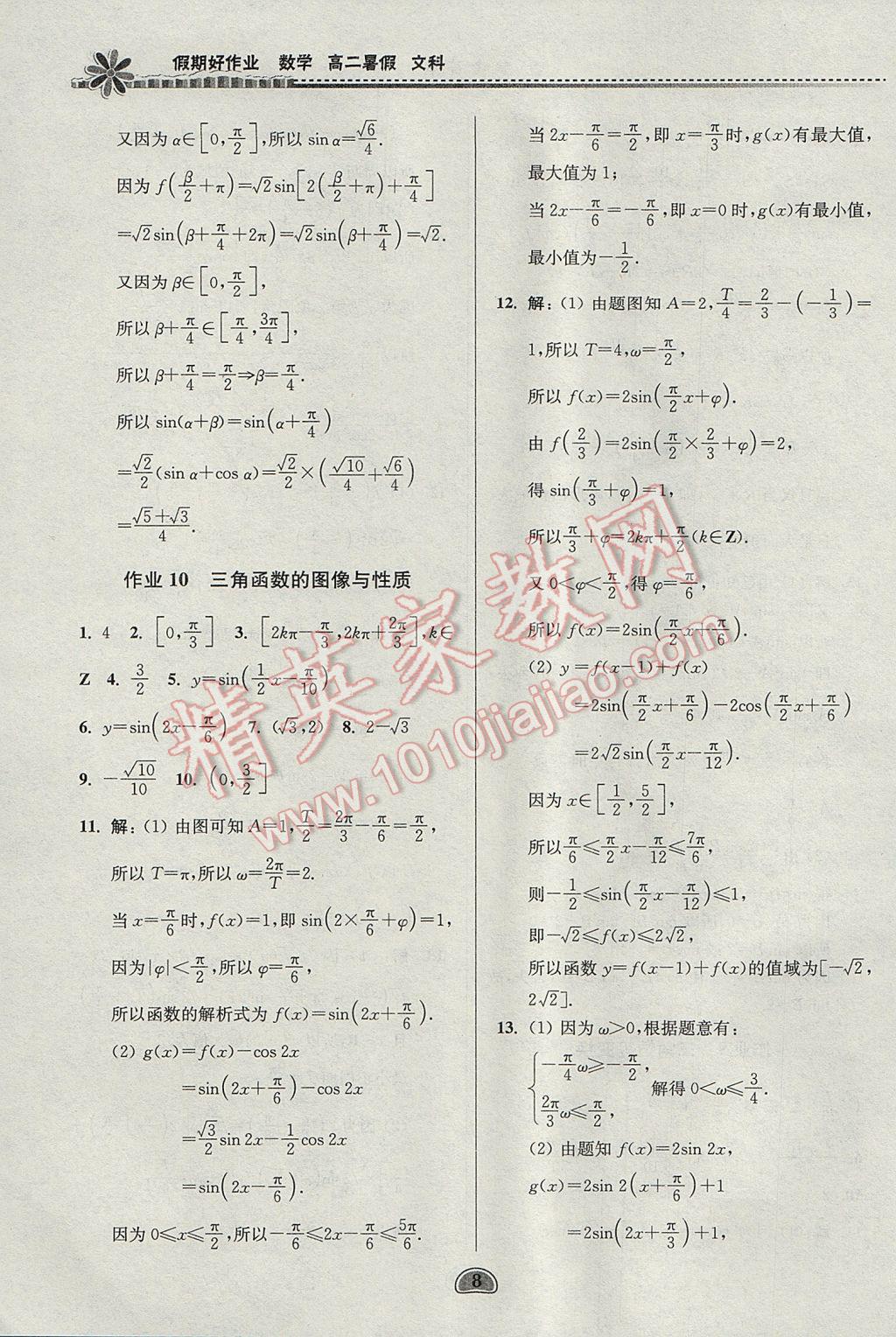 2017年假期好作业暑假高二数学文科 参考答案第8页