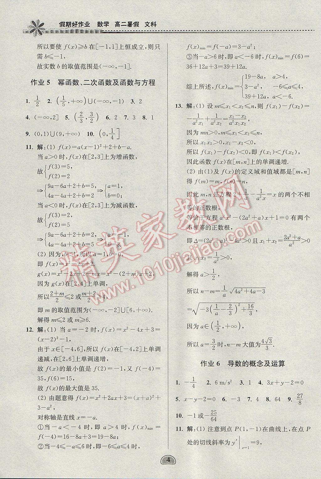 2017年假期好作业暑假高二数学文科 参考答案第4页