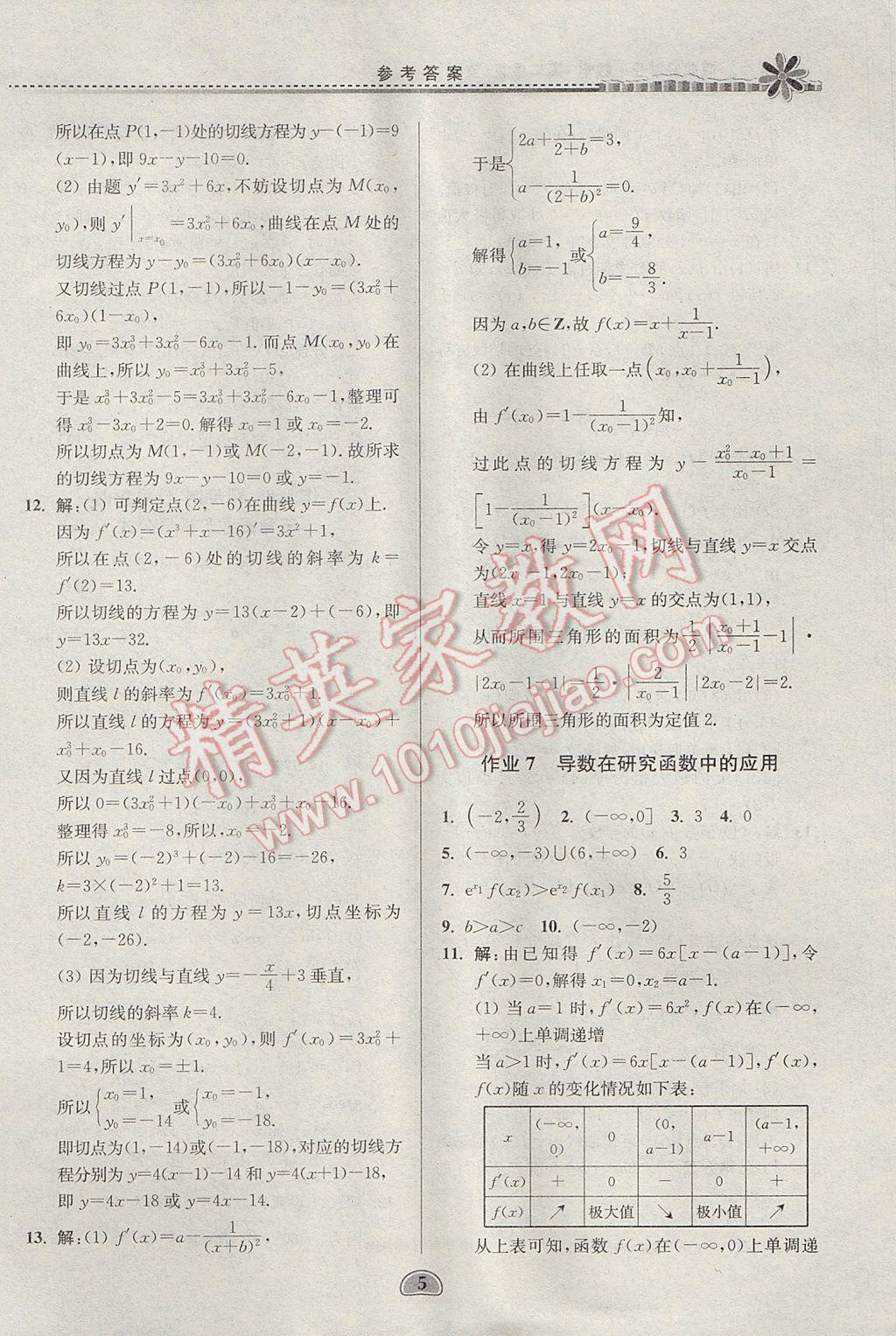 2017年假期好作业暑假高二数学文科 参考答案第5页