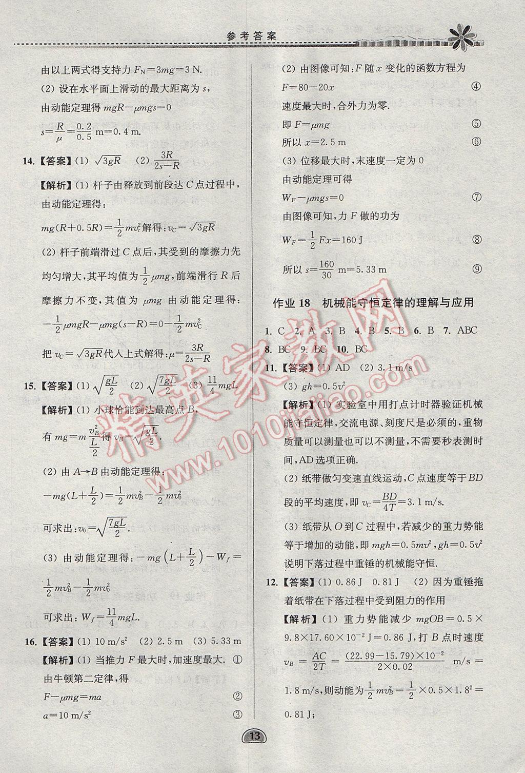 2017年假期好作业暑假高一物理 参考答案第13页