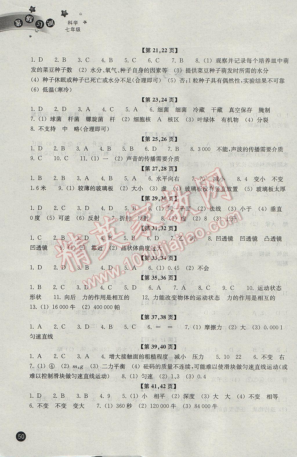 2017年暑假習訓七年級科學浙教版 參考答案第2頁