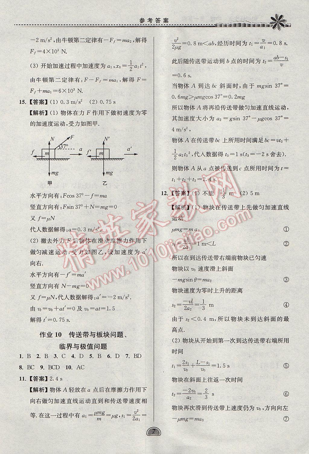 2017年假期好作业暑假高一物理 参考答案第7页