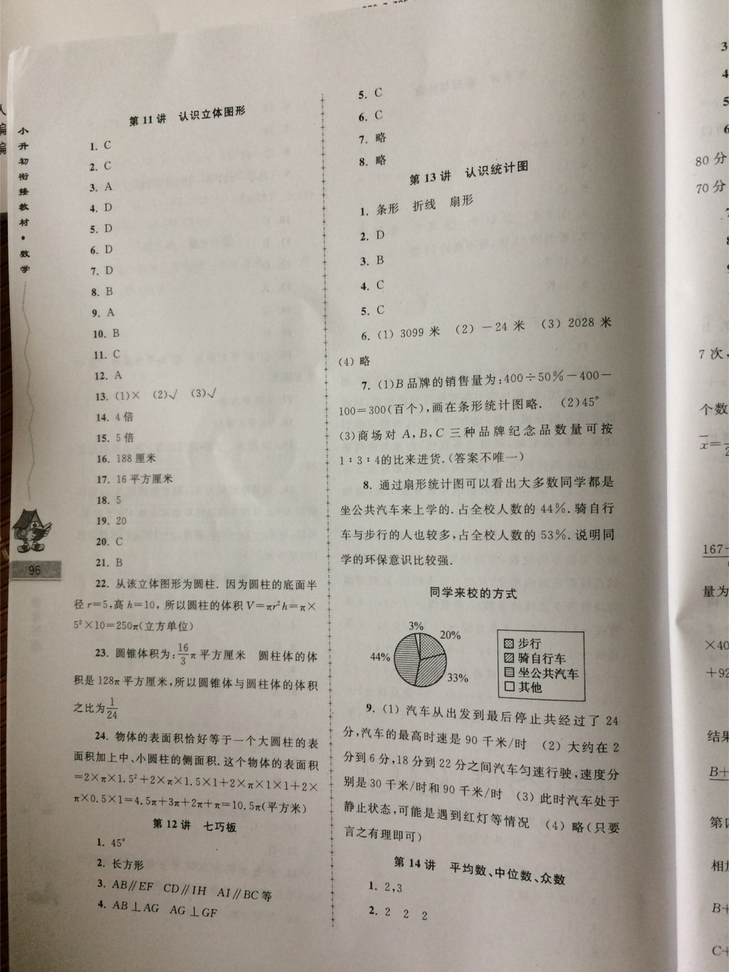 2017年学而优小升初衔接教材数学 参考答案第5页