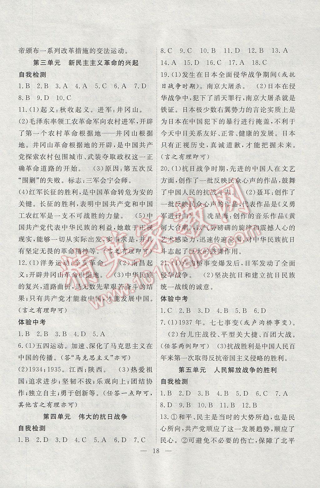 2017年暑假总动员八年级历史北师大版合肥工业大学出版社 参考答案第2页