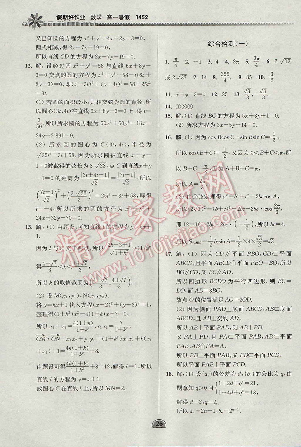 2017年假期好作业暑假高一数学1452 参考答案第26页