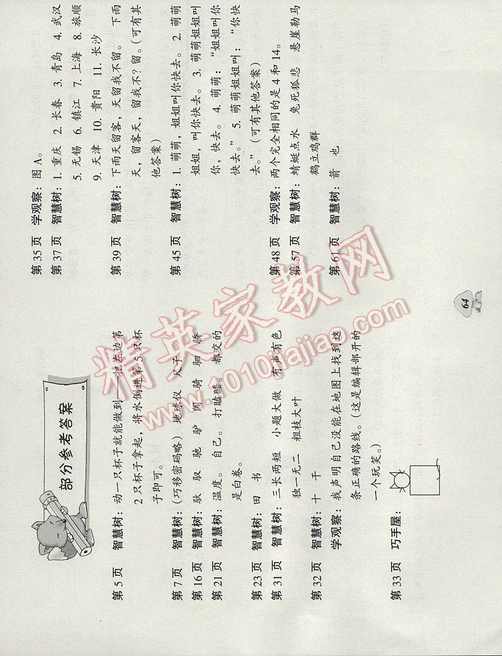 2017年语文暑假作业三年级语文S版海燕出版社 参考答案第1页