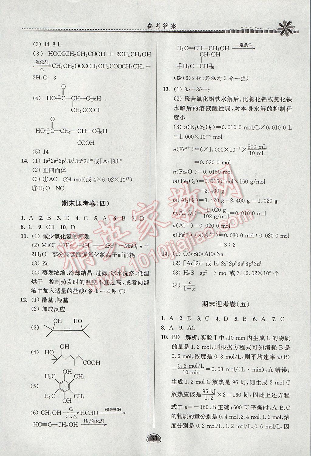 2017年假期好作业暑假高二化学 参考答案第31页