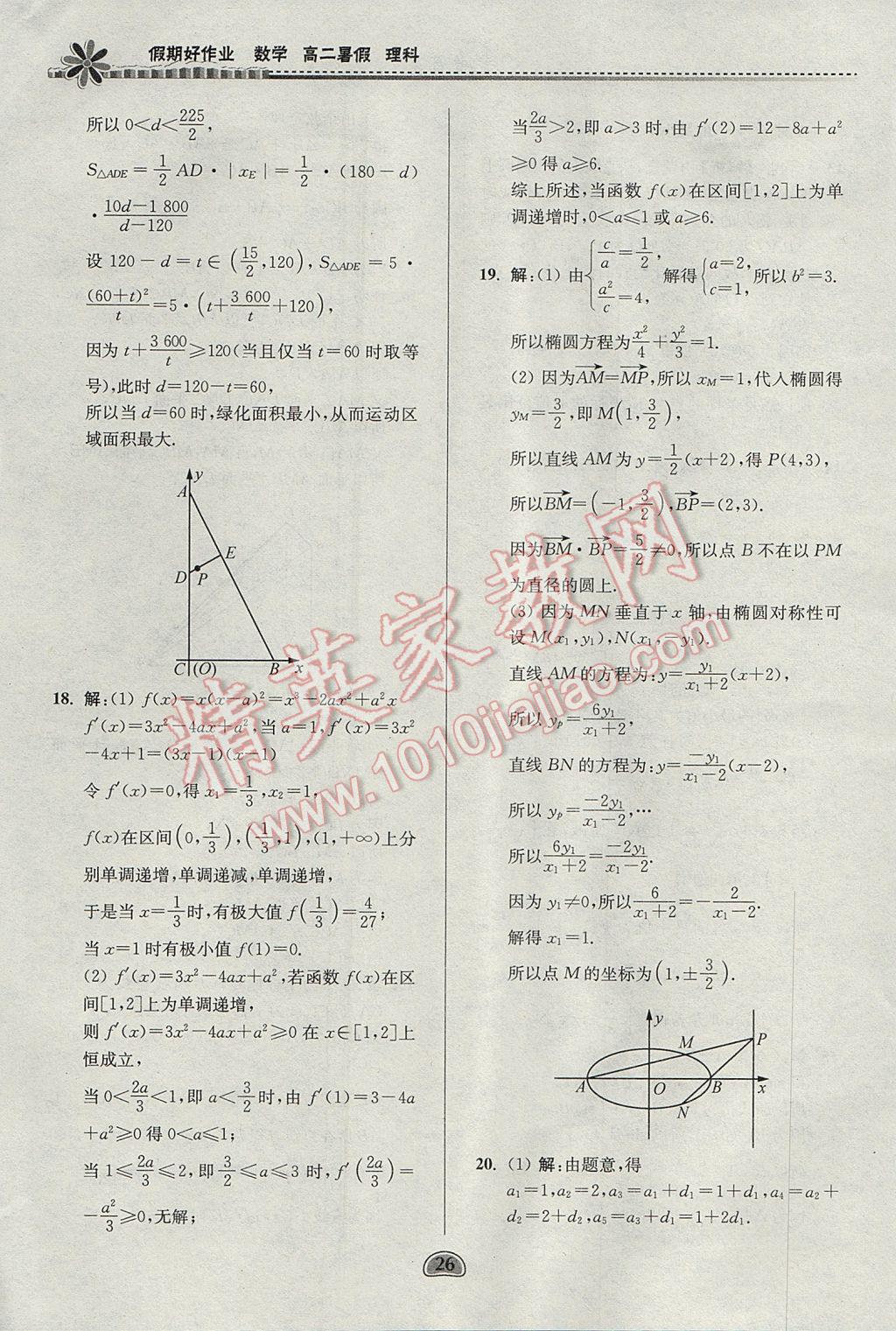 2017年假期好作業(yè)暑假高二數(shù)學(xué)理科 參考答案第26頁