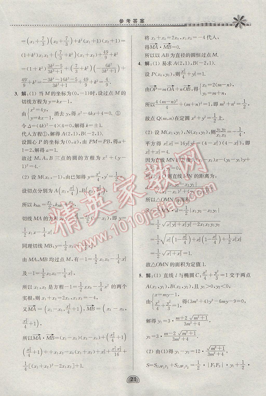 2017年假期好作业暑假高二数学文科 参考答案第21页