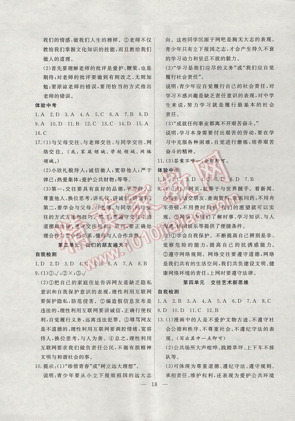 2017年暑假總動(dòng)員八年級(jí)思想品德人教版合肥工業(yè)大學(xué)出版社 參考答案第2頁(yè)