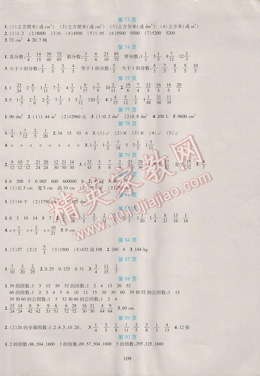 2017年假日数学五年级吉林出版集团股份有限公司 参考答案第5页