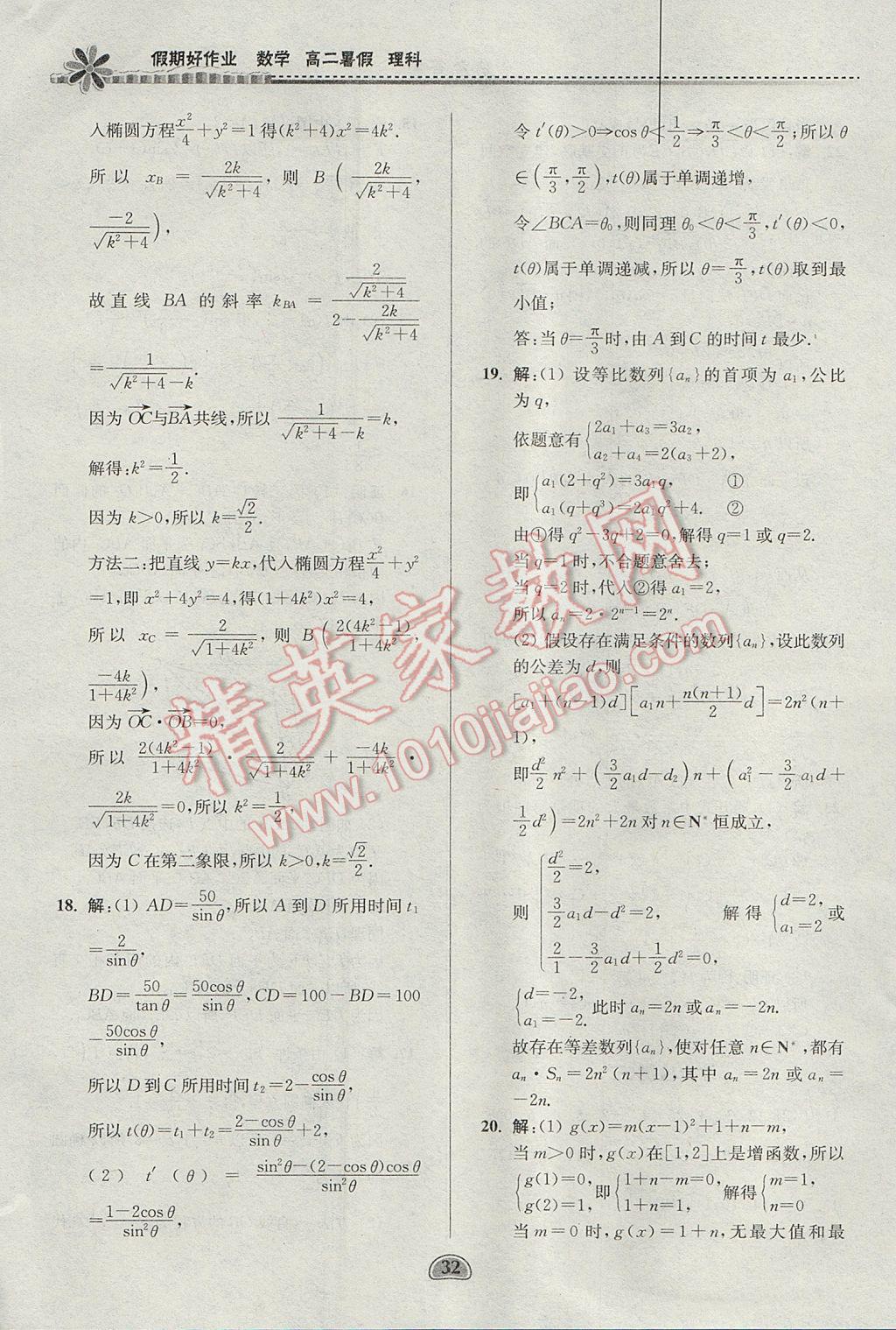 2017年假期好作业暑假高二数学理科 参考答案第32页