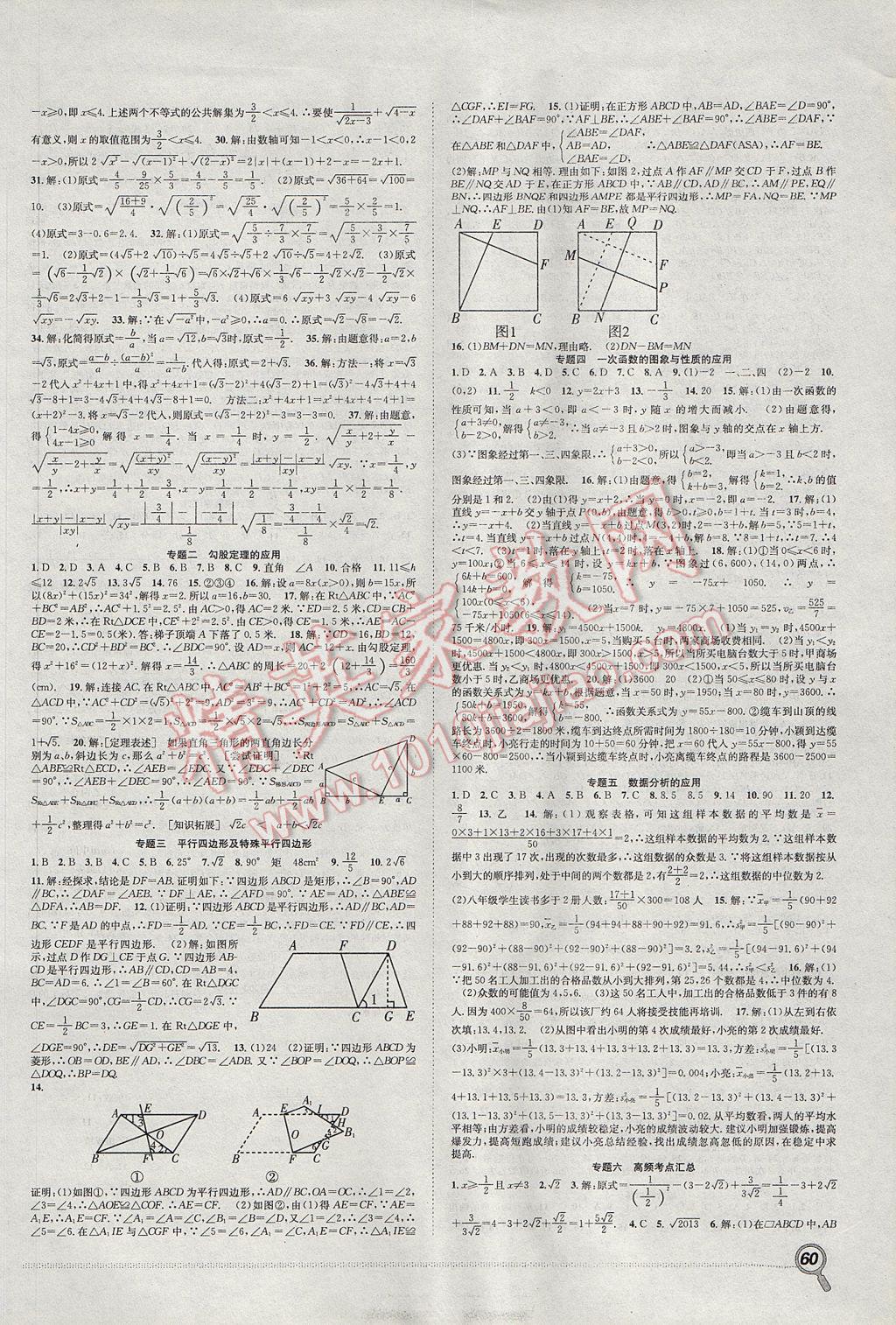 2017年贏在假期期末加暑假八年級數(shù)學(xué)人教版 參考答案第2頁