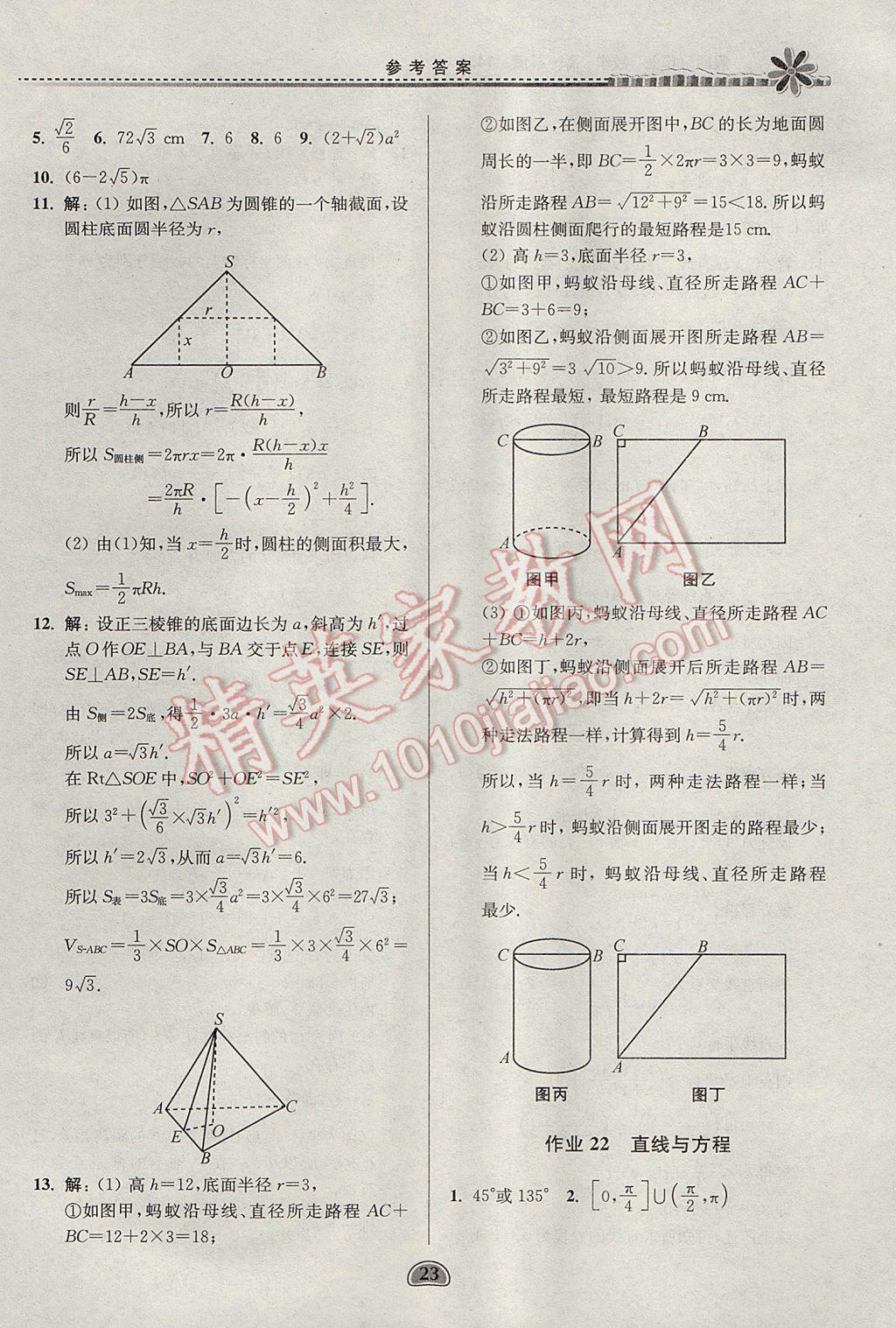 2017年假期好作业暑假高一数学1452 参考答案第23页