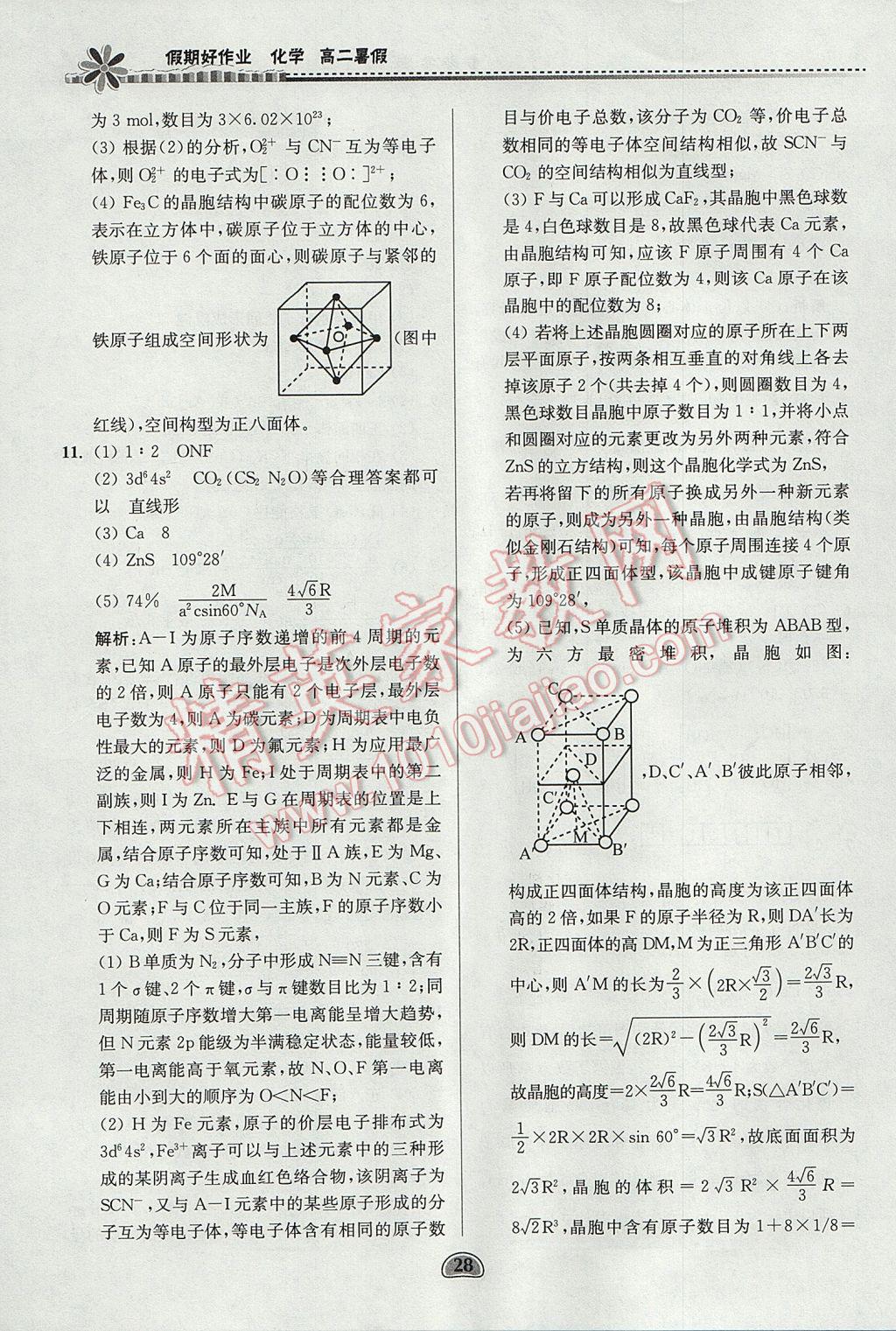 2017年假期好作业暑假高二化学 参考答案第28页