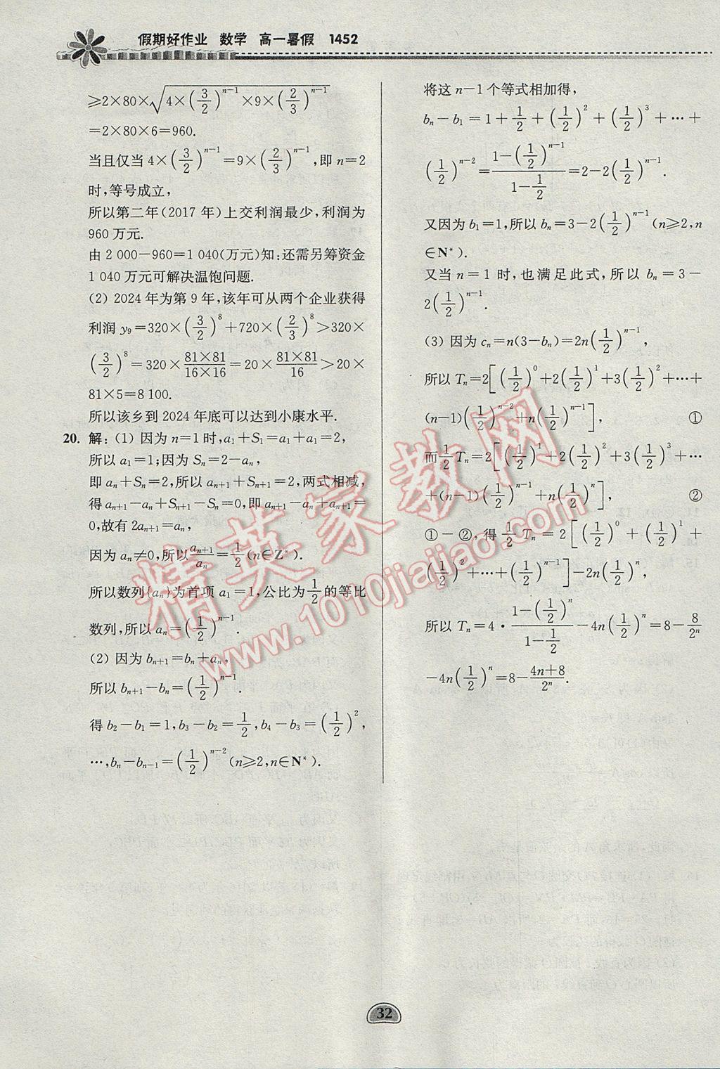 2017年假期好作业暑假高一数学1452 参考答案第32页