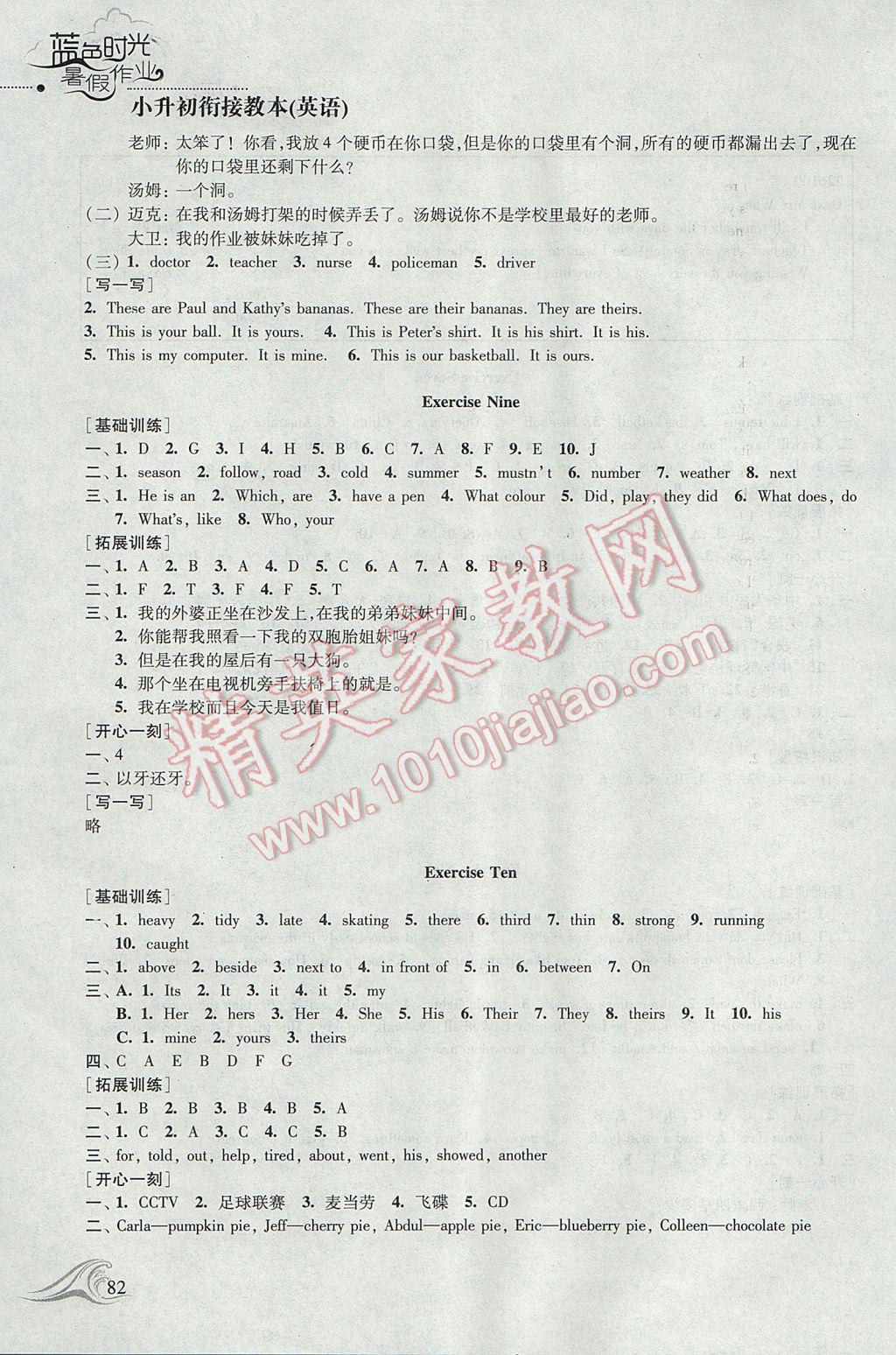 2017年蓝色时光暑假作业小升初衔接教本英语 参考答案第4页