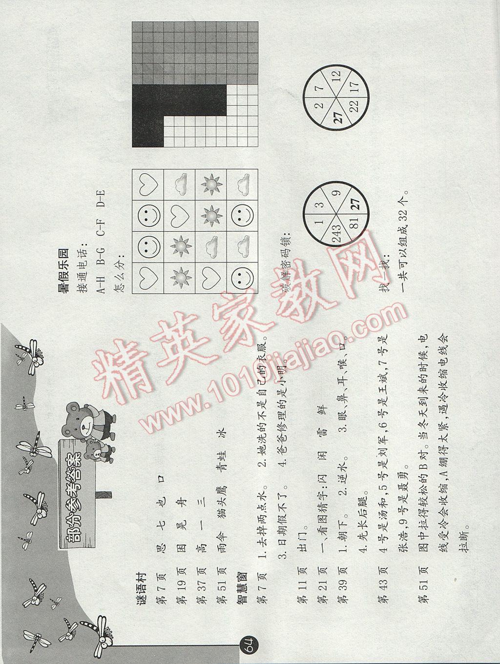 2017年语文暑假作业四年级西师大版海燕出版社 参考答案第1页