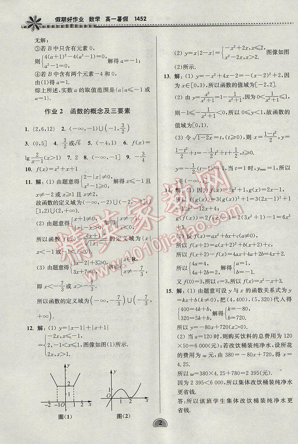 2017年假期好作业暑假高一数学1452 参考答案第2页