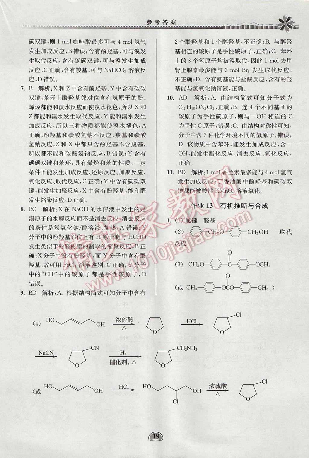 2017年假期好作业暑假高二化学 参考答案第19页