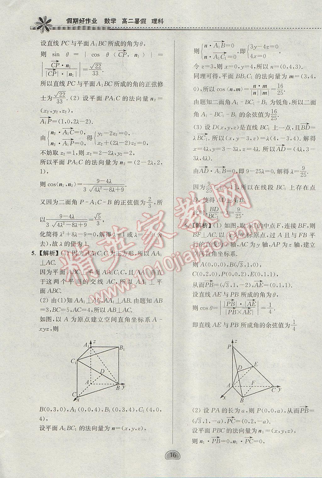 2017年假期好作业暑假高二数学理科 参考答案第16页