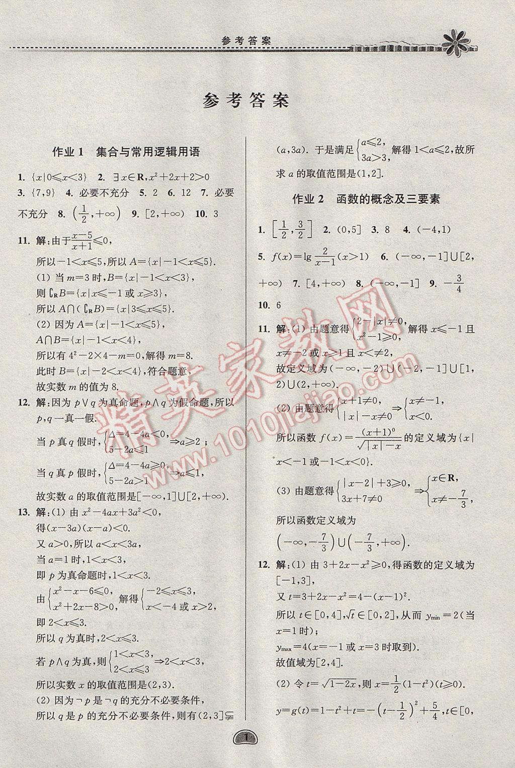 2017年假期好作业暑假高二数学文科 参考答案第1页