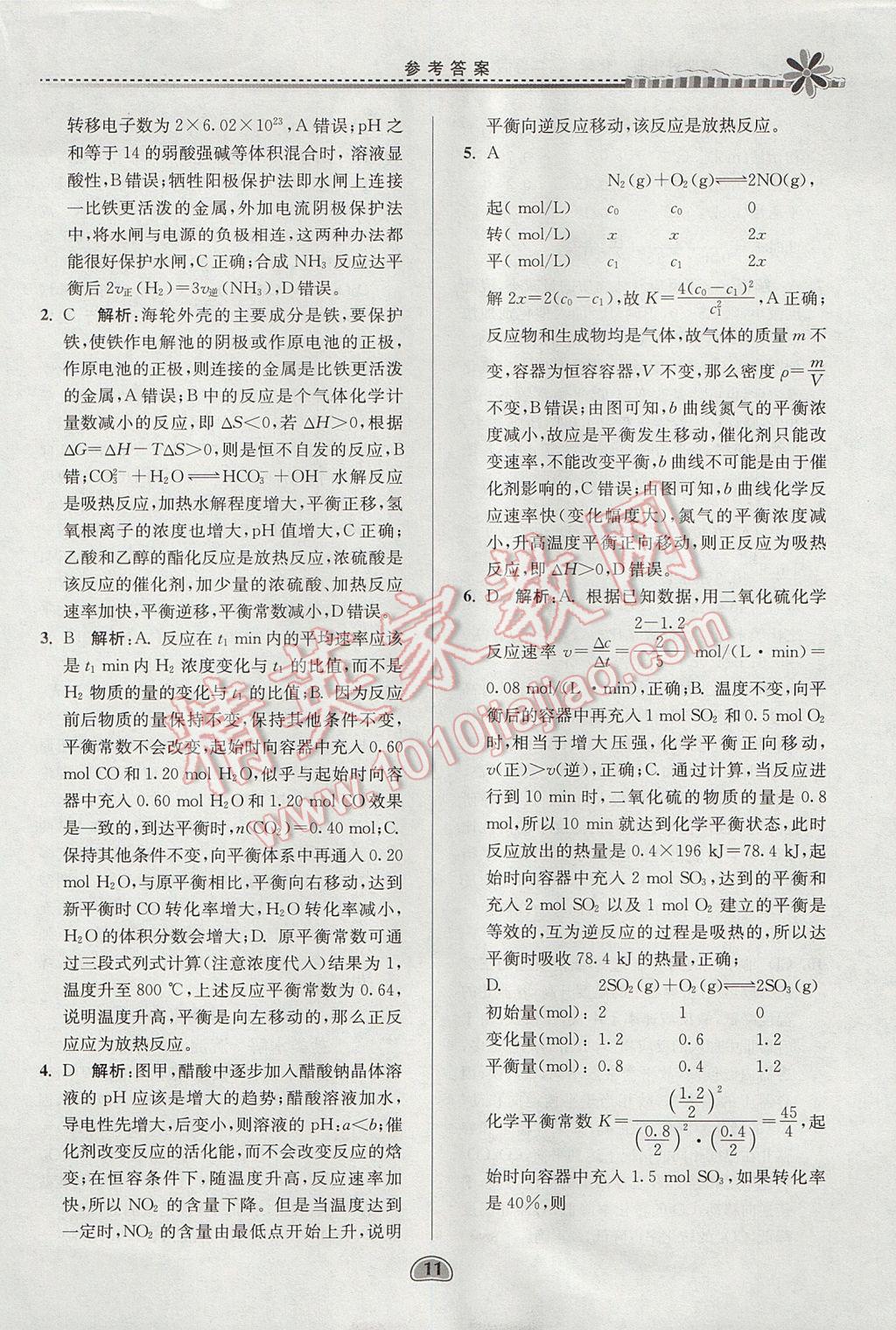 2017年假期好作业暑假高二化学 参考答案第11页