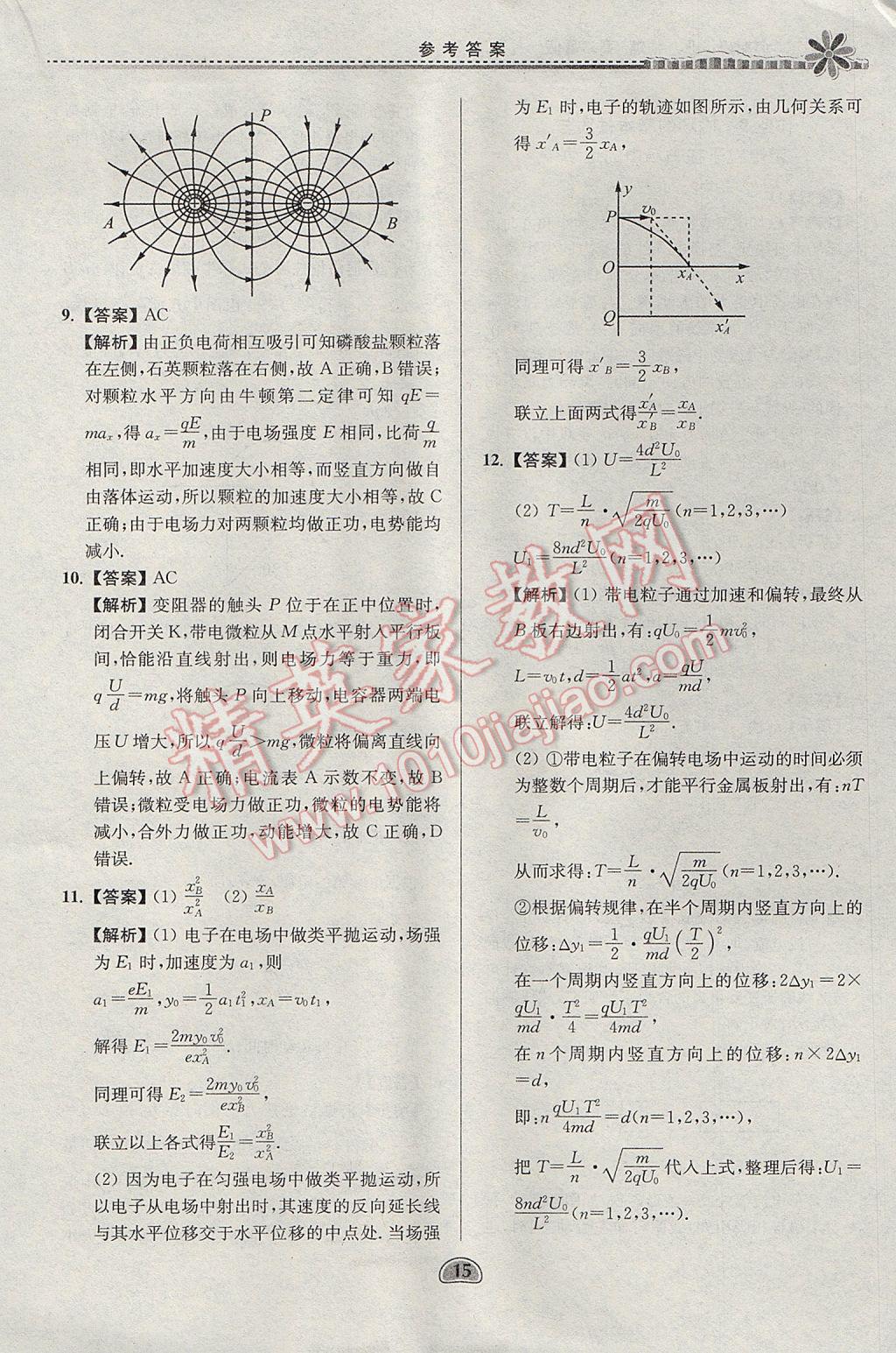 2017年假期好作业暑假高二物理 参考答案第15页