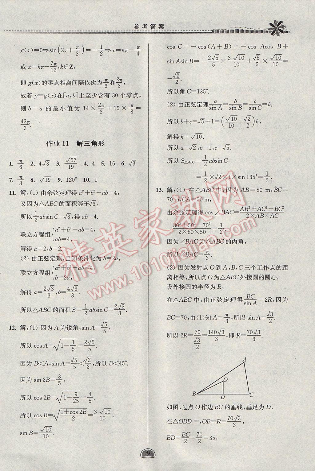 2017年假期好作业暑假高二数学文科 参考答案第9页