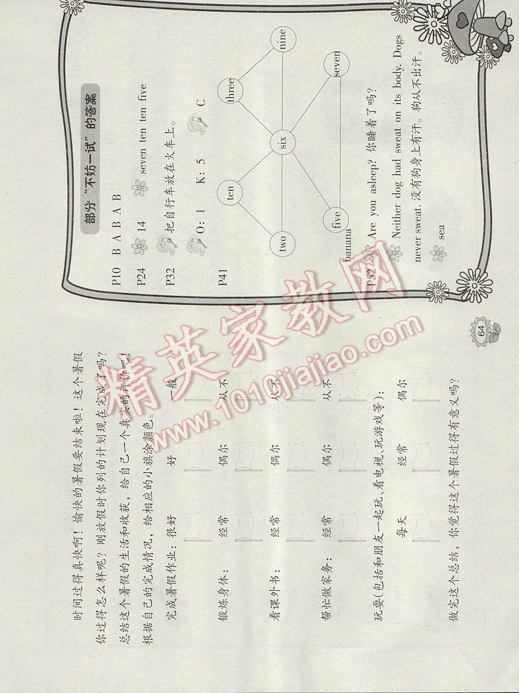 2017年英語暑假作業(yè)三年級科普版三起海燕出版社 參考答案第1頁