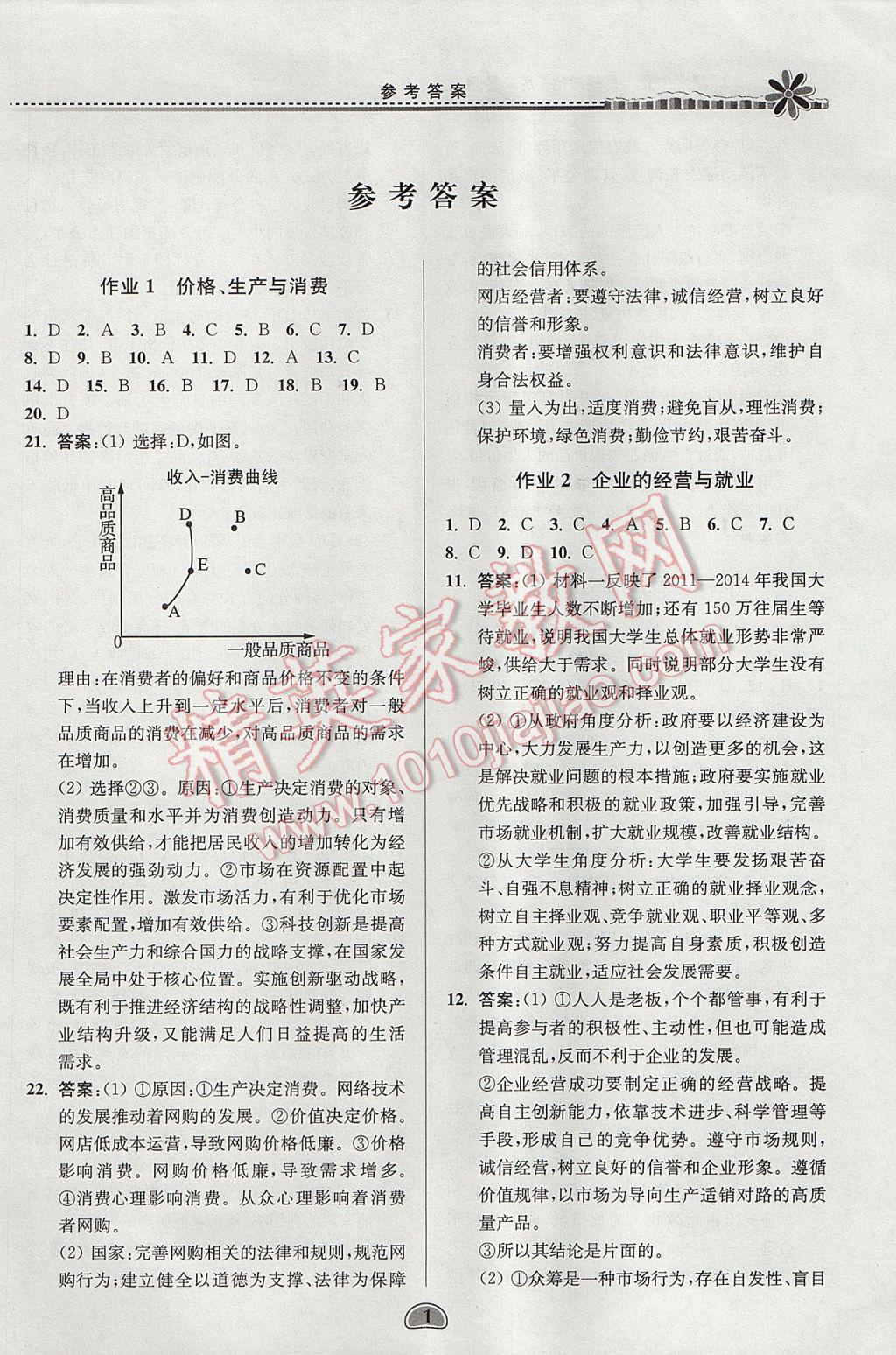 2017年假期好作业暑假高二思想政治 参考答案第1页