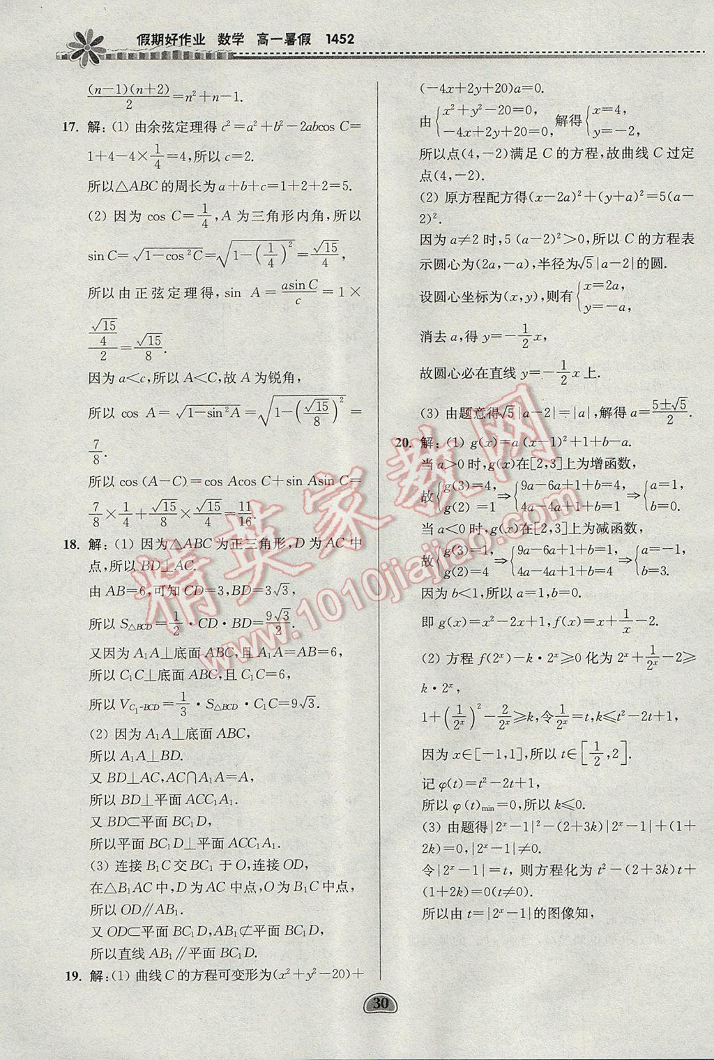 2017年假期好作业暑假高一数学1452 参考答案第30页