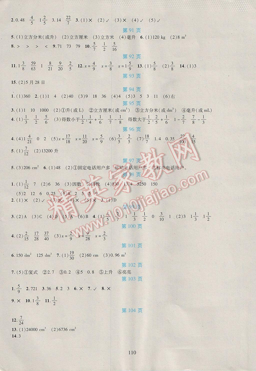 2017年假日数学五年级吉林出版集团股份有限公司 参考答案第6页