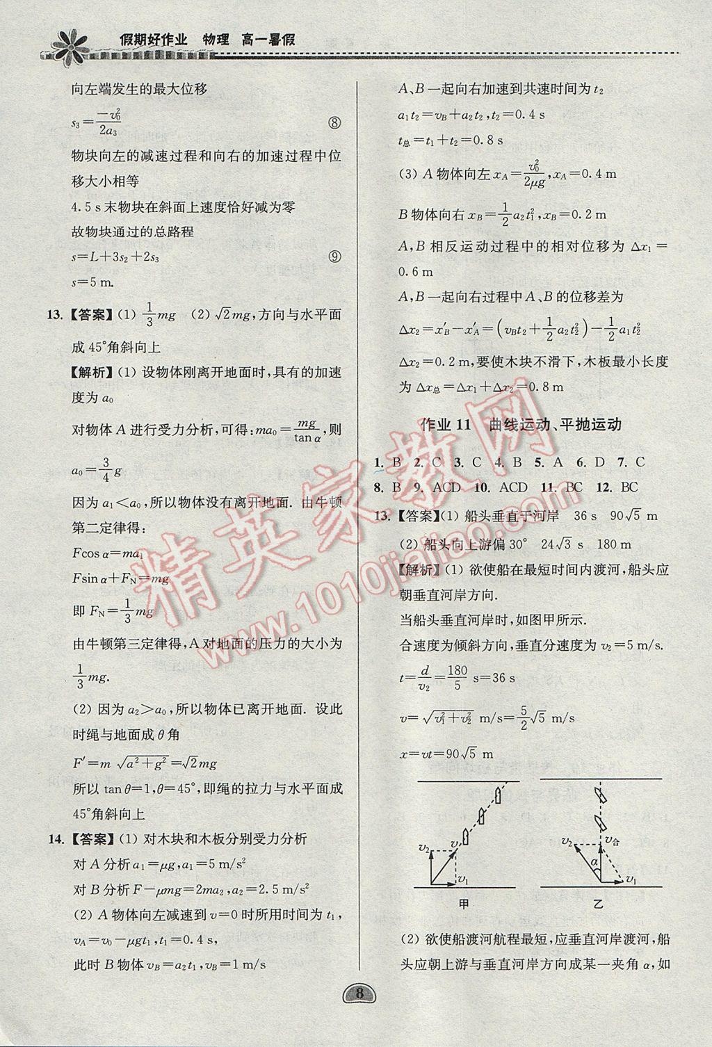 2017年假期好作业暑假高一物理 参考答案第8页