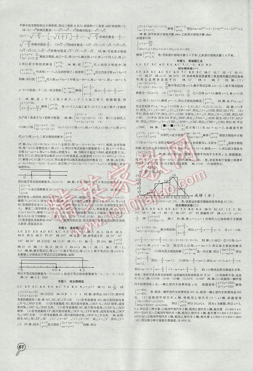 2017年赢在假期期末加暑假七年级数学人教版 参考答案第3页