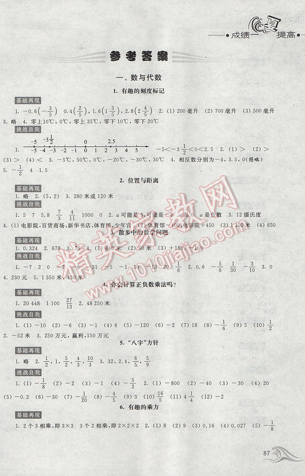 2017年藍(lán)色時光暑假作業(yè)小升初銜接教本數(shù)學(xué) 參考答案第2頁