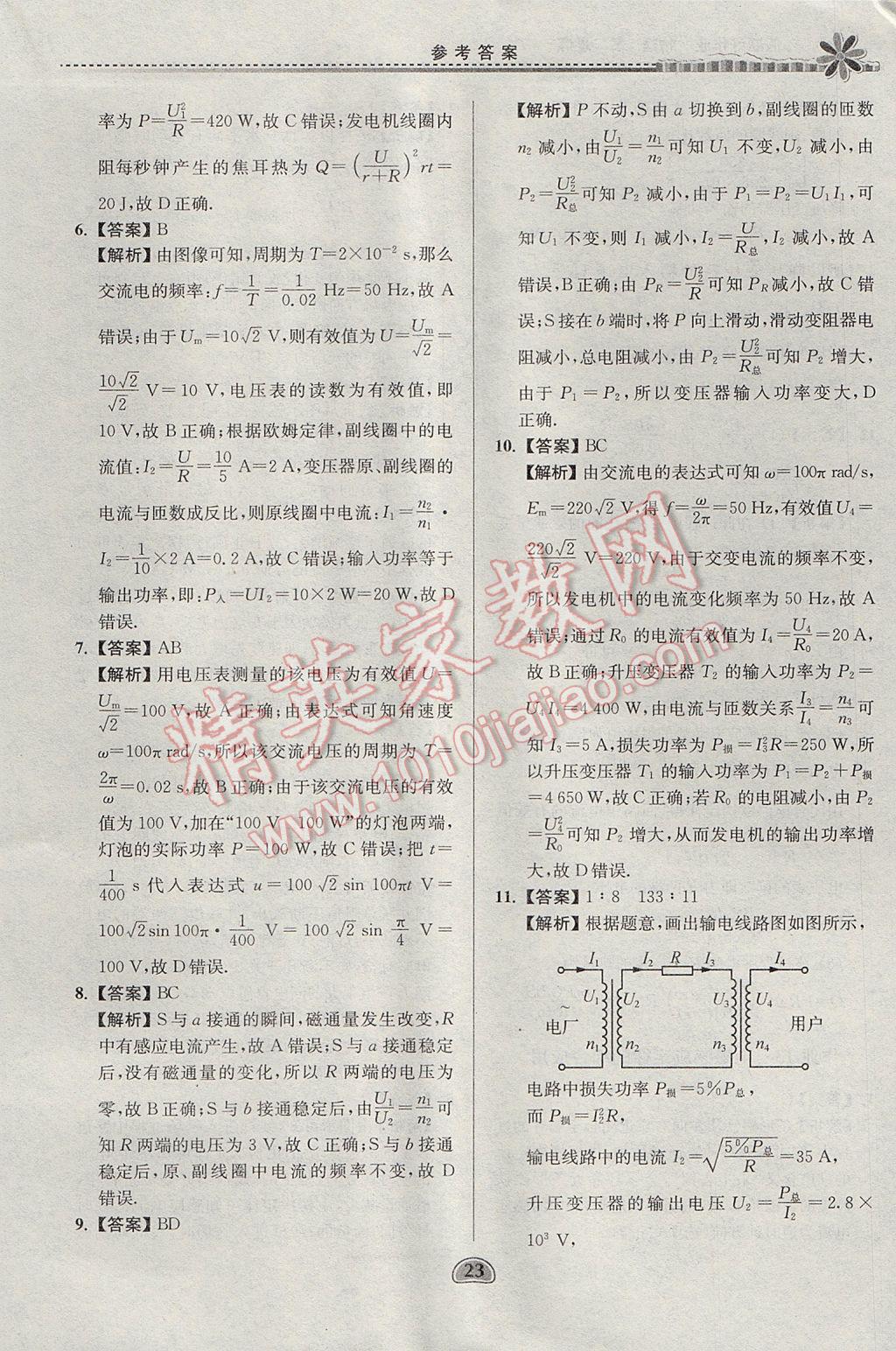 2017年假期好作业暑假高二物理 参考答案第23页