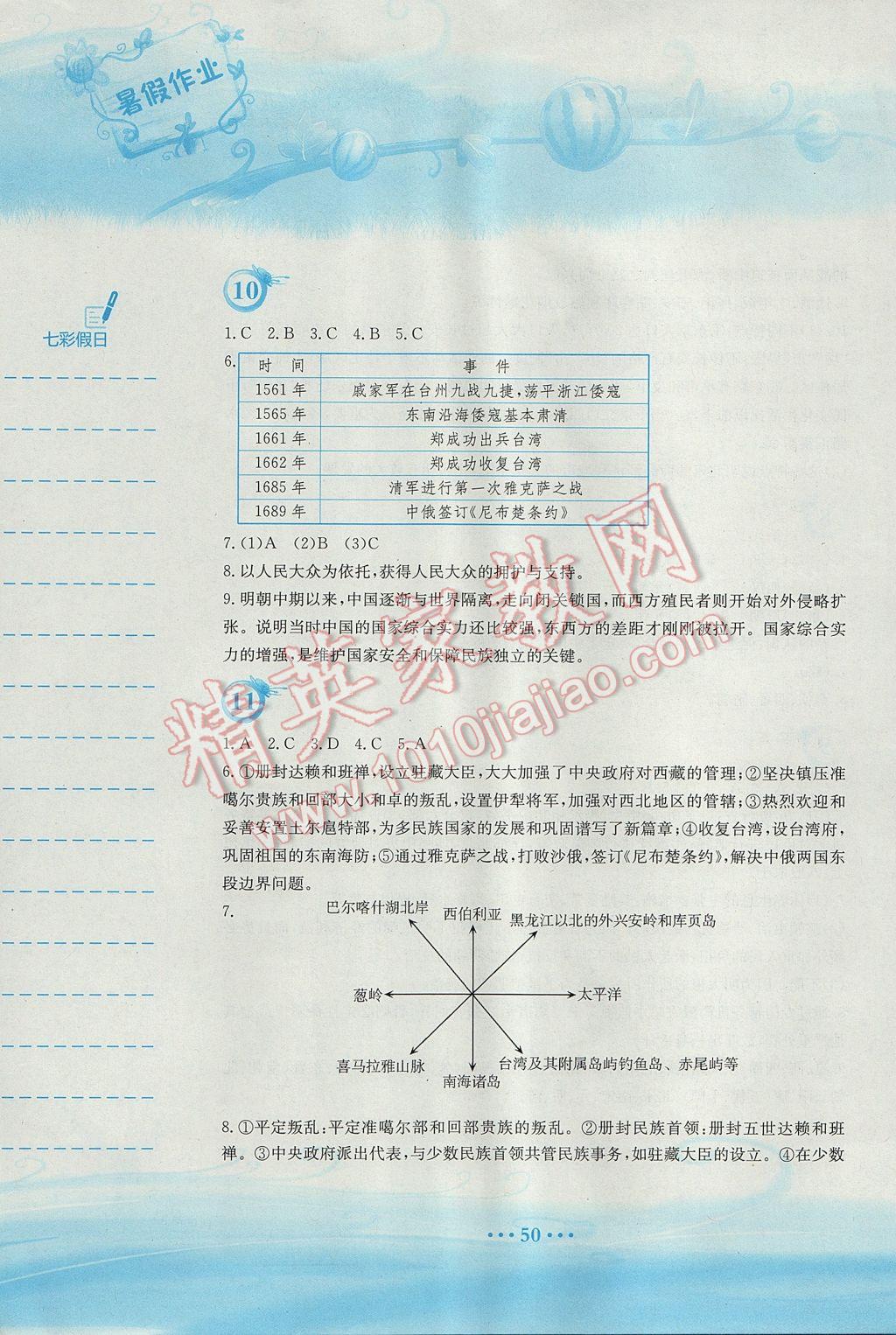 2017年暑假作业七年级历史人教版安徽教育出版社 参考答案第5页