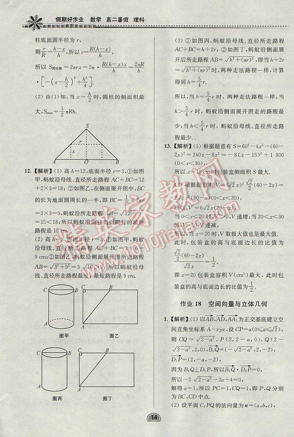 2017年假期好作業(yè)暑假高二數(shù)學(xué)理科 參考答案第14頁